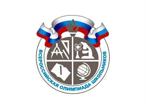 Региональный этап всероссийской олимпиады школьников в 2023-2024 уч.году.