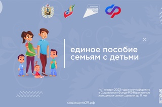 Выплаты регионального единого пособия при поступлении ребенка в 1 класс.