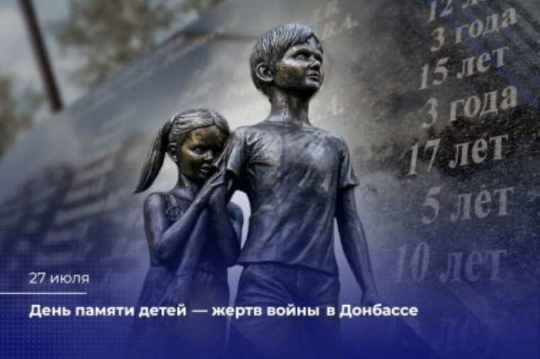 День памяти детей — жертв войны в Донбассе.